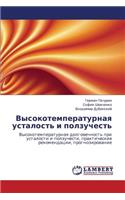 Vysokotemperaturnaya Ustalost' I Polzuchest'