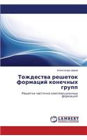 Tozhdestva reshetok formatsiy konechnykh grupp