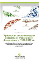 Krizisnaya Sostavlyayushchaya Ekonomiki Rossiyskoy Federatsii V 1990-2012 Gg.