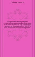 Perevodnaya literatura Moskovskoj Rusi XIV-XVII vekov