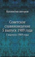 Sovetskoe slavyanovedenie