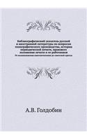 &#1041;&#1080;&#1073;&#1083;&#1080;&#1086;&#1075;&#1088;&#1072;&#1092;&#1080;&#1095;&#1077;&#1089;&#1082;&#1080;&#1081; &#1091;&#1082;&#1072;&#1079;&#1072;&#1090;&#1077;&#1083;&#1100; &#1088;&#1091;&#1089;&#1089;&#1082;&#1086;&#1081; &#1080; &#1080: &#1054;&#1090; &#1074;&#1086;&#1079;&#1085;&#1080;&#1082;&#1085;&#1086;&#1074;&#1077;&#1085;&#1080;&#1103; &#1082;&#1085;&#1080;&#1075;&#1086;&#1087