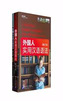 A Practical Chinese Grammar for Foreigners (Textbook+Workbook)