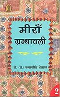 Meera Granthawali2 (2 Volume Set )