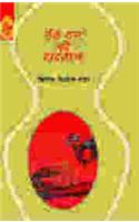 Ek Thag Ki Dastan