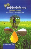 KRISHI PARISTHIKI TANTRA (BHOGOLIK ADHYAYAN)