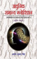 Adhunik Samanaya Manovigyan: Modern General Psychology