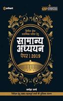 General Studies Manual Paper-1 2019