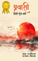 PRAVASI- HINDI GUNJ UTHI