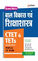 Arihant Scorer Notes: Study guide for Bal Vikas Avum Sikshasastra CTET & TETs Class I-VIII | Fully Revised Edition