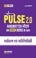 PULSE HANDWRITTEN NOTES PARYAVARAN & PARISTHITIKI