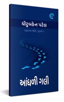 Aandhali Gali (ˆ» ˆ»âˆ»¤ˆ»?ˆÇÛ ˆ»Ñˆ»?ˆÇÛ) - Dhiruben Patel