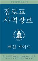 The Presbyterian Ruling Elder, Korean Edition