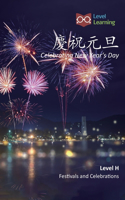 慶祝元旦