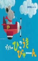 Purara's Airplane