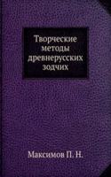 Tvorcheskie metody drevnerusskih zodchih