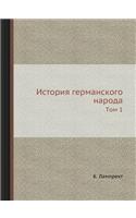 История германского народа