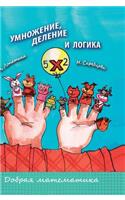 Multiplication, division, and logic. Series A good mathematics