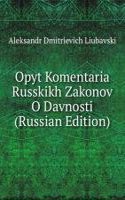 OPYT KOMENTARIA RUSSKIKH ZAKONOV O DAVN