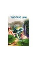 Chindi-Chindi Aksh (Hindi)