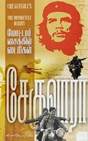 Motorcycle Diaries (Tamil) PB