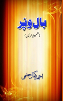 Baal-O-Par
