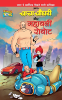 Chacha Choudhary and Mighty Robot PB Hindi