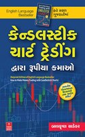 How to Make Money Trading with Candlestick Charts (Gujarati Edition) ( àª•à«‡àª¨à«�àª¡àª²àª¸à«�àªŸà«€àª• àªšàª¾àª°à«�àªŸ àªŸà«�àª°à«‡àª¡à«€àª‚àª— àª¦à«�àªµàª¾àª°àª¾ àª°à«‚àªªà«€àª¯àª¾ àª•àª®àª¾àª“ )
