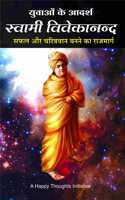 YUVAON KE AADARSH SWAMI VIVEKANAND - SAFAL AUR CHARITRAVAAN BANANE KA RAJMARG (HINDI) [paperback] A Happy Thoughts Initiative [Jan 01, 2019]...