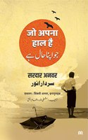 Jo Apna Hal Hai Hindi