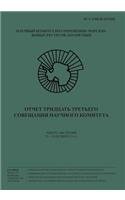 (Russian) Report of the Thirty-third Meeting of the Scientific Committee