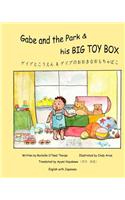 Gabe and the Park & his BIG TOY BOX (Japanese)