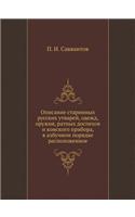 Описание старинных русских утварей, одеk