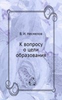 K voprosu o tseli obrazovaniya
