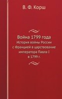 Vojna 1799 goda
