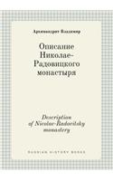 Description of Nicolae-Radovitsky monastery: (Russian)