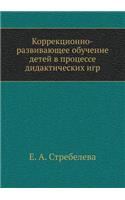 Correction and Development education of Children in the process of didactic games