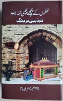Lafzon ke Piche Chupi Tahzeeb