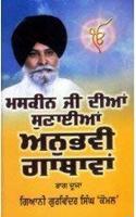 Maskeen Ji Dian Sunaiyan Anubhavi Gathavan - Vol 2