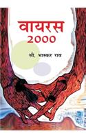 Virus...2000 (Hindi)