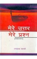 Mere Uttar Mere Prashan