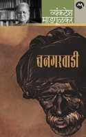 BANGARWADI BY VYANKATESH MADGULKAR | NEW EDITION | MEHTA PUBLISHING HOUSE | MARATHI BESTSELLER | à¤¬à¤¨à¤—à¤°à¤µà¤¾à¤¡à¥€ | à¤µà¥�à¤¯à¤‚à¤•à¤Ÿà¥‡à¤¶ à¤®à¤¾à¤¡à¤—à¥‚à¤³à¤•à¤° | BANAGARWADI | BANGARVADI | BANAGARVADI