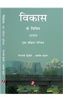 Vikaas ke Vividh Aayaam: Ek Sankshipt Parichay