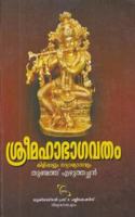 SHREE MAHA BHAGAVATHAM