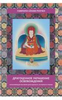 Gampopa. Jewel Ornament of Liberation