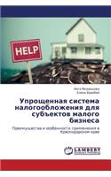 Uproshchennaya Sistema Nalogooblozheniya Dlya Sub
