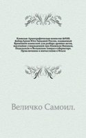 Letopis sobytij Samoila Velichka