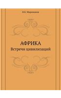 Африка