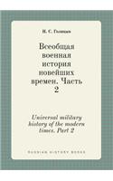 Universal military history of the modern times. Part 2