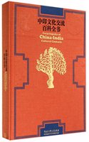 ??????????(?) ( ENCYCLOPEDIA OF INDIA-CHINA Cultural Contacts, Volume 1-2 Set )